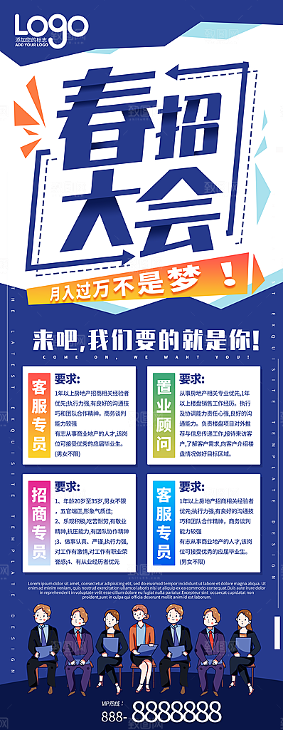 招聘宣传海报设计