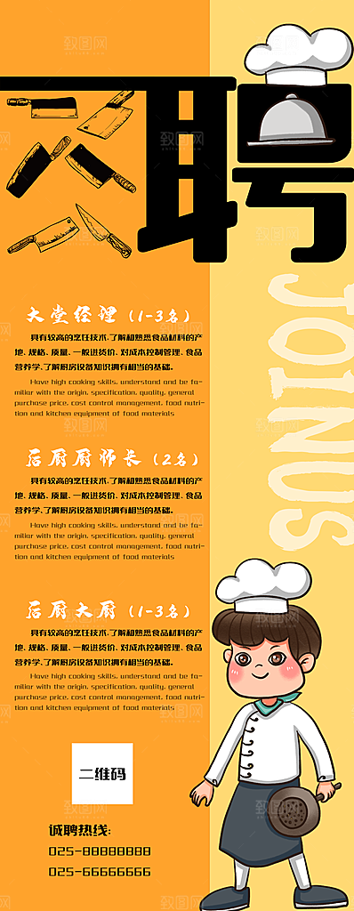 招聘宣传海报设计