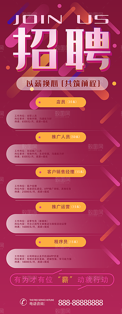 招聘宣传海报设计
