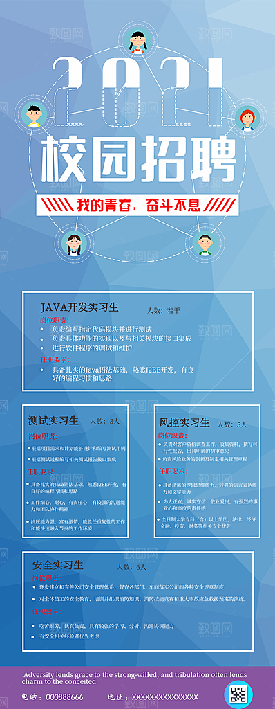 招聘宣传海报设计素材