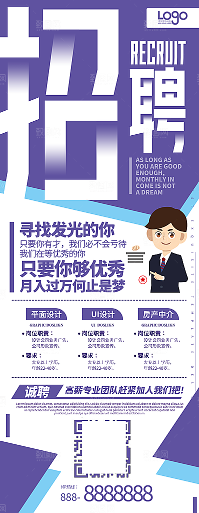 招聘宣传海报设计素材