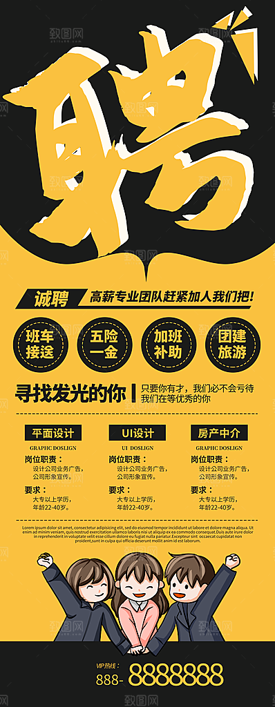 招聘宣传海报设计素材