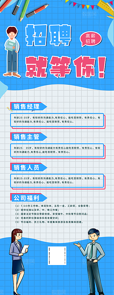招聘宣传海报设计素材