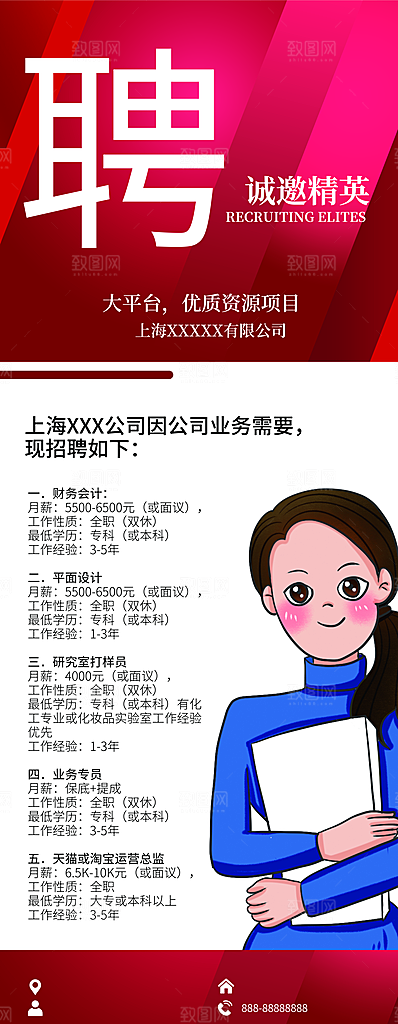 招聘宣传海报设计素材