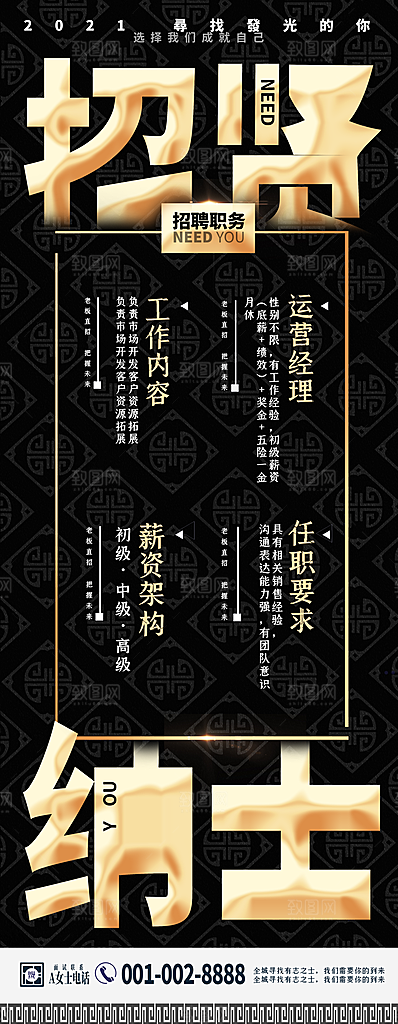 招聘宣传海报设计素材