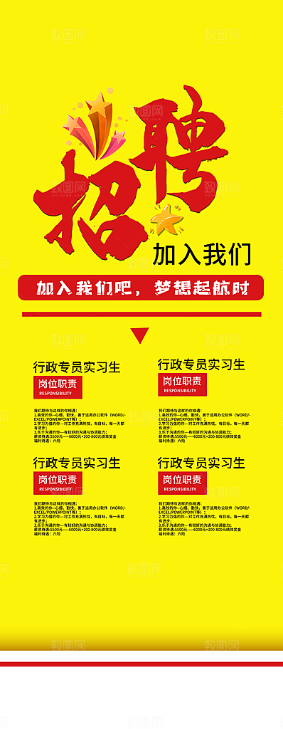 招聘宣传海报设计素材