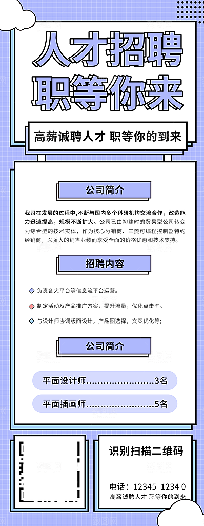 招聘宣传海报设计素材