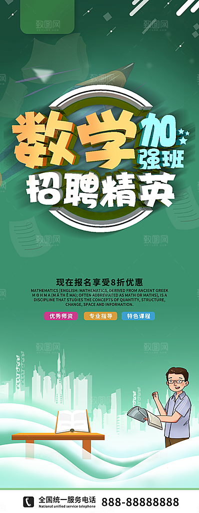 招聘宣传海报设计素材