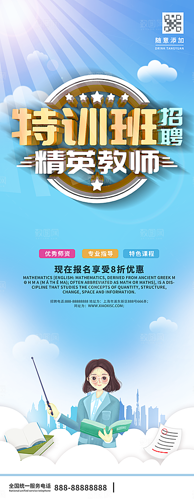 招聘宣传海报设计素材