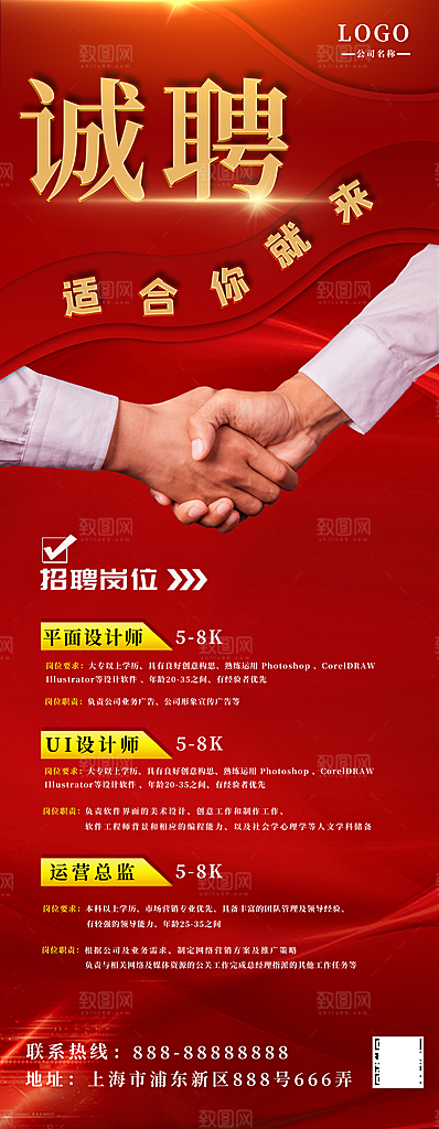 招聘宣传海报设计素材