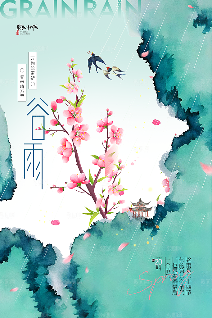 谷雨节气宣传海报设计素材