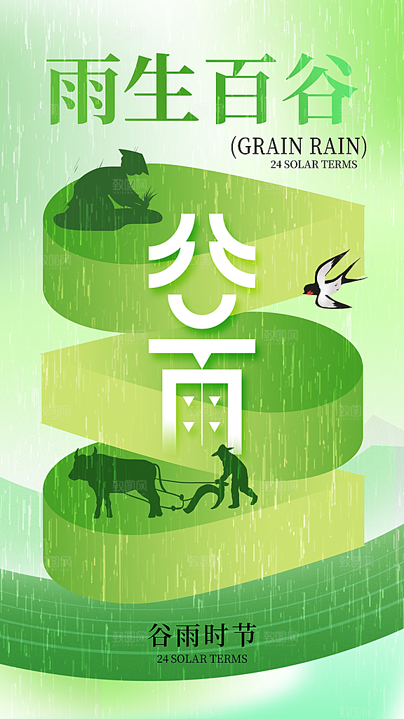 谷雨节气宣传海报设计素材