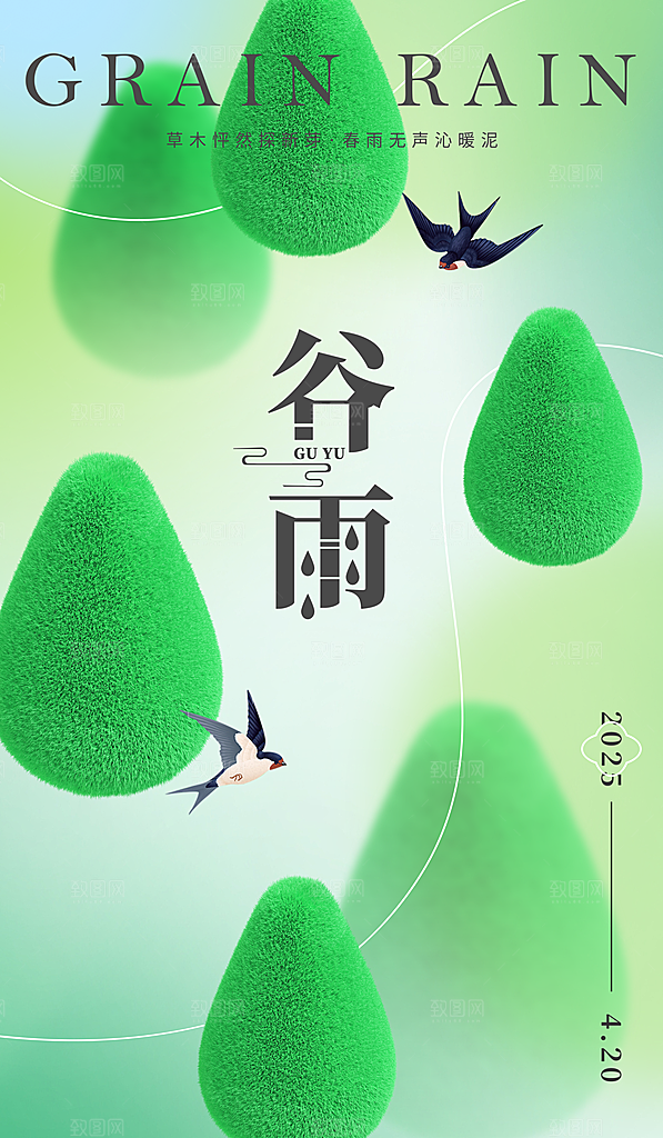 谷雨节气宣传海报设计