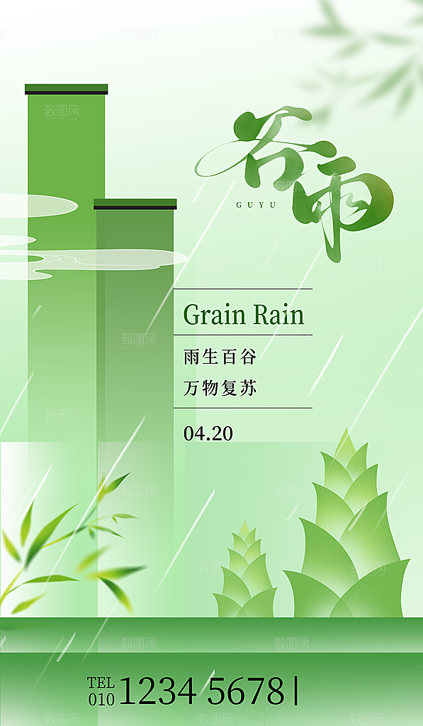 谷雨节气宣传海报设计