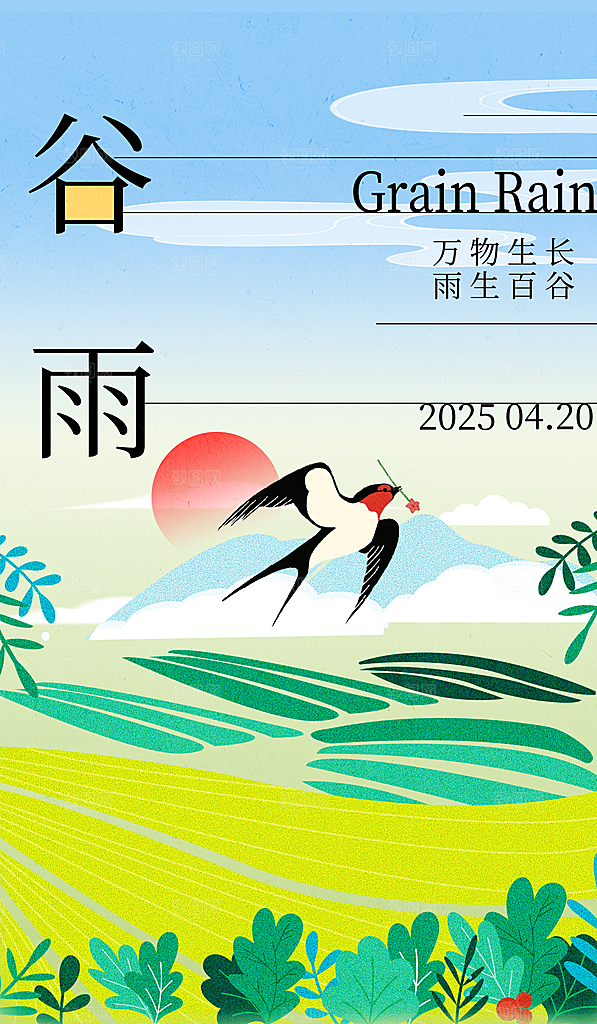 谷雨节气宣传海报设计素材