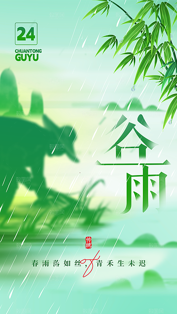 谷雨节气宣传海报设计素材