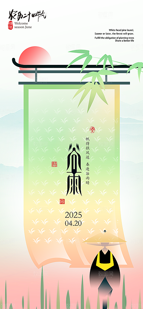 谷雨节气宣传海报设计素材