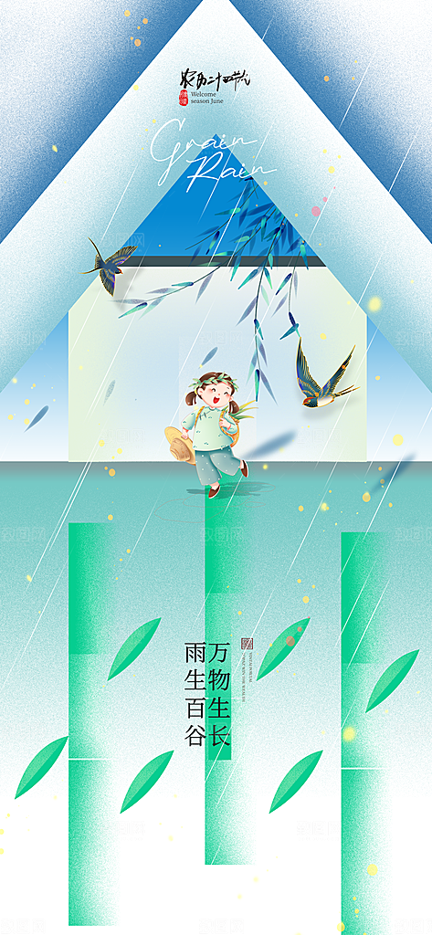 谷雨节气宣传海报设计素材