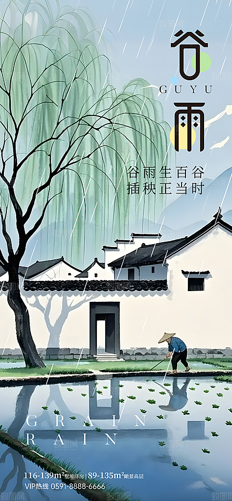 谷雨节气宣传海报设计素材