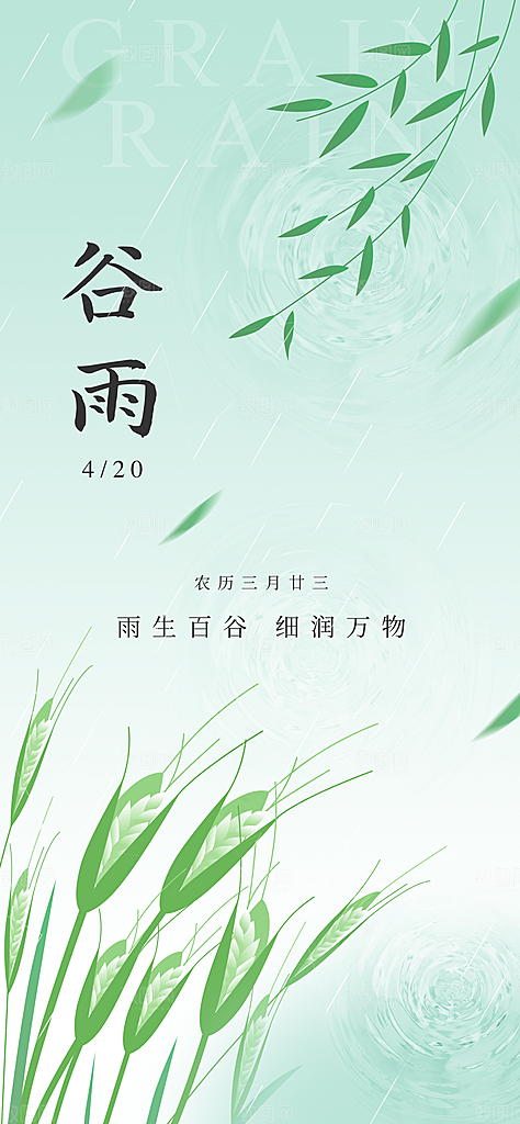 谷雨节气宣传海报设计