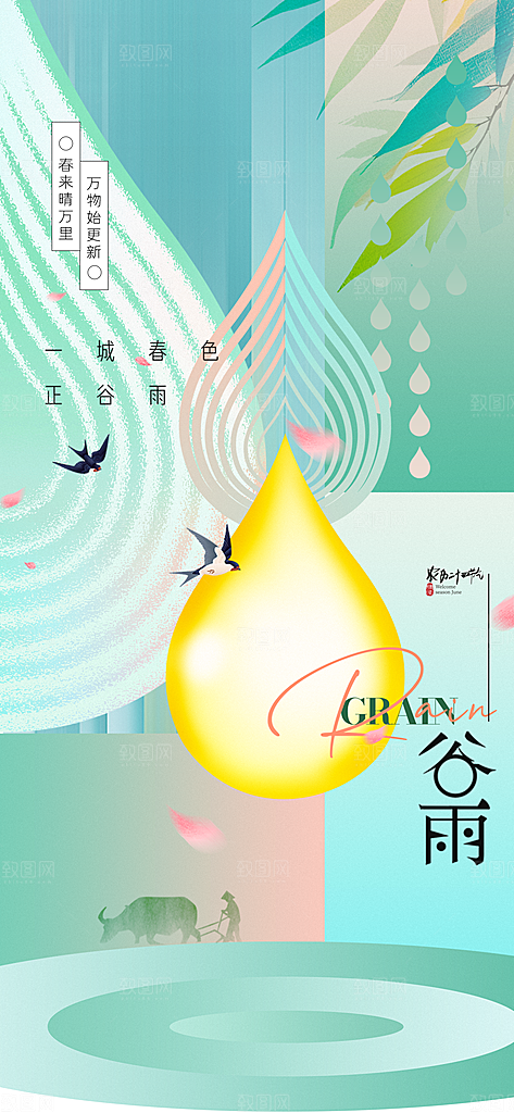 谷雨节气宣传海报设计素材