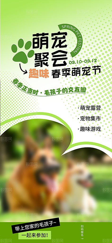 宠物活动宣传海报设计