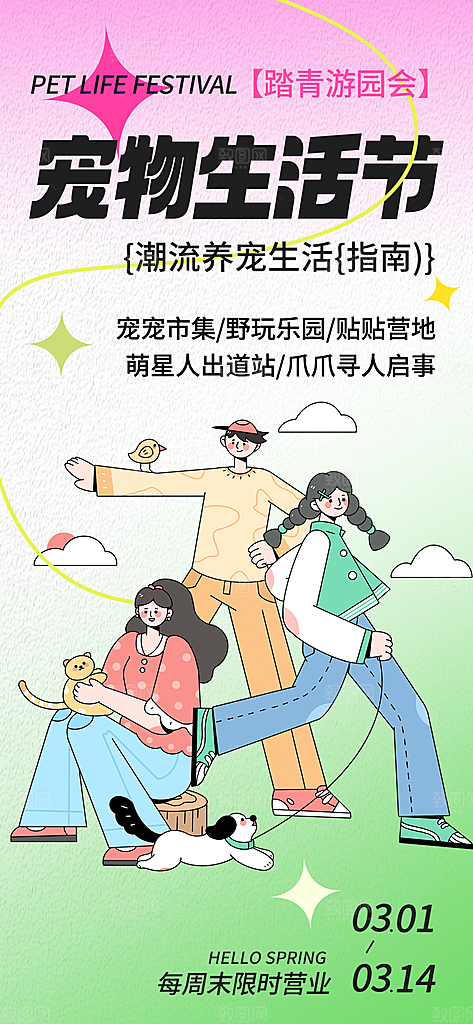 宠物活动宣传海报设计