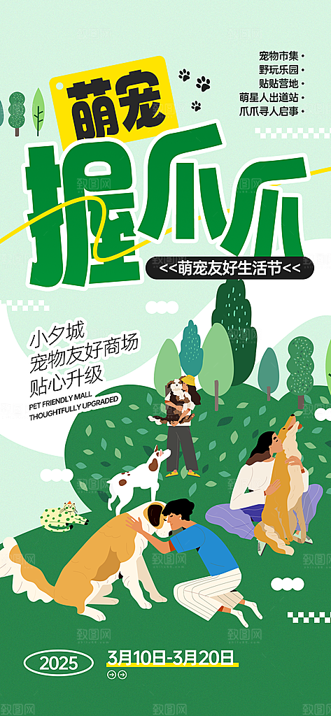 宠物活动宣传海报设计