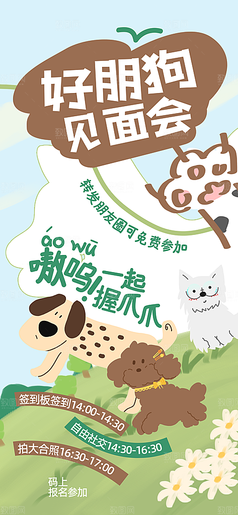宠物活动宣传海报设计