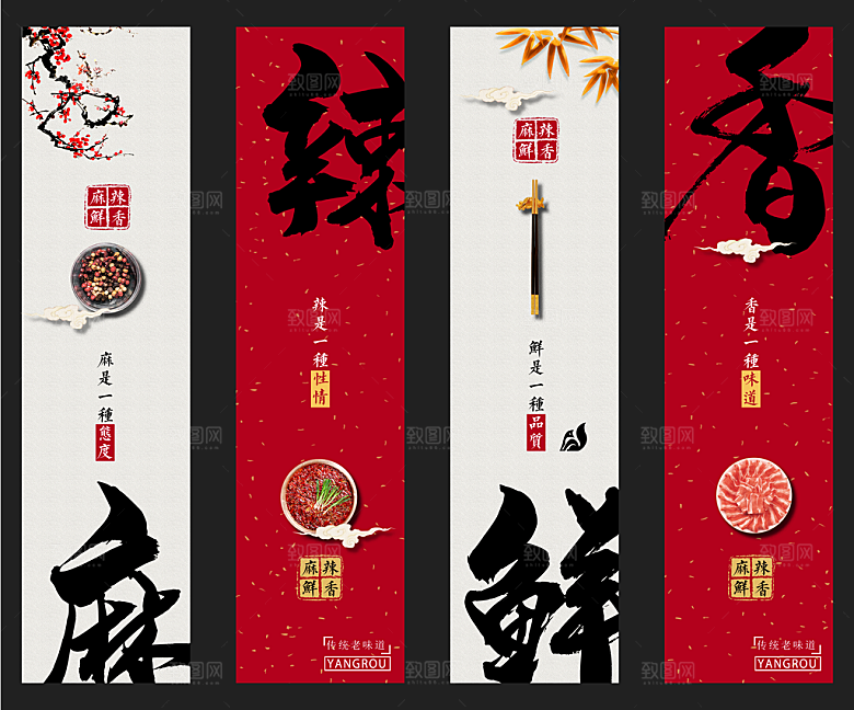 传统餐饮美食系列宣传展板
