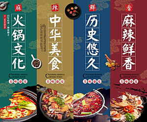 传统餐饮美食系列宣传展板