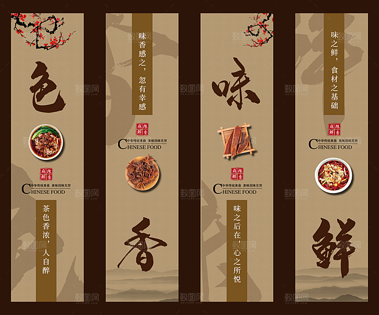 传统餐饮美食系列宣传展板