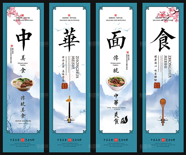 传统餐饮美食系列宣传展板