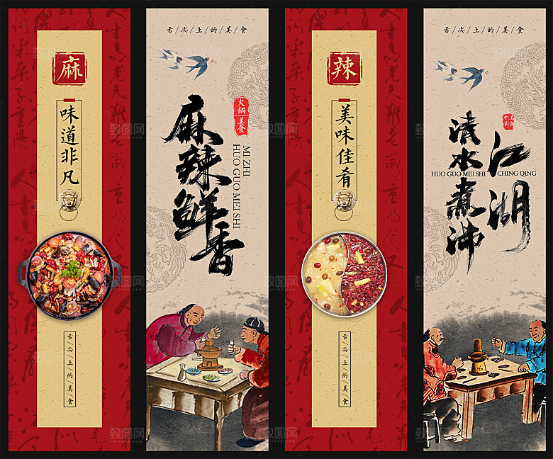 传统餐饮美食系列宣传展板