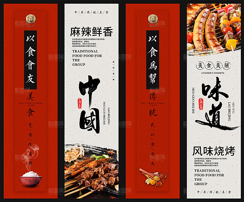 传统餐饮美食系列宣传展板