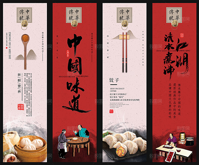 传统餐饮美食系列宣传展板