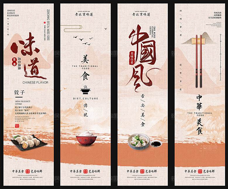 传统餐饮美食系列宣传展板