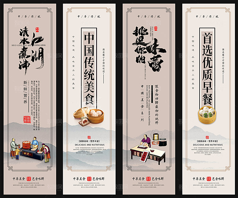 传统餐饮美食系列宣传展板
