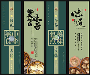 传统餐饮美食系列宣传展板