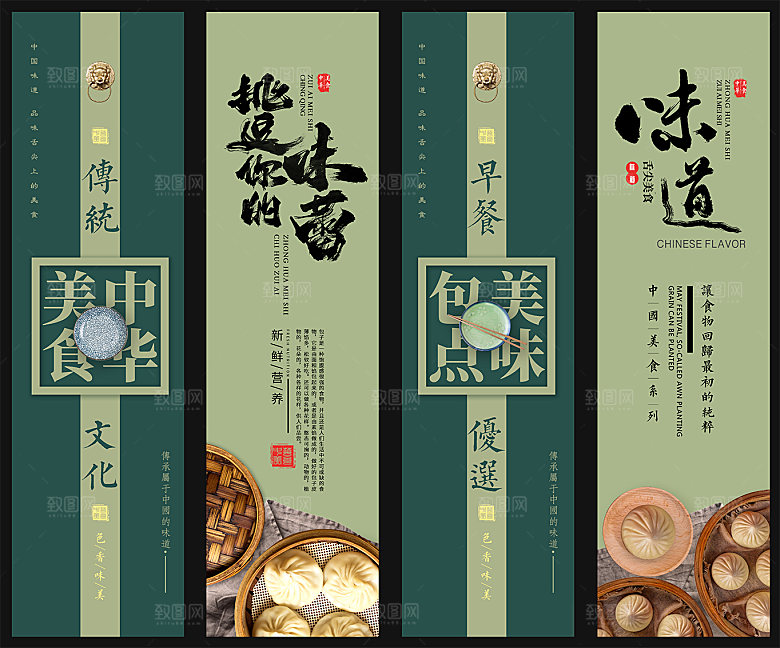 传统餐饮美食系列宣传展板