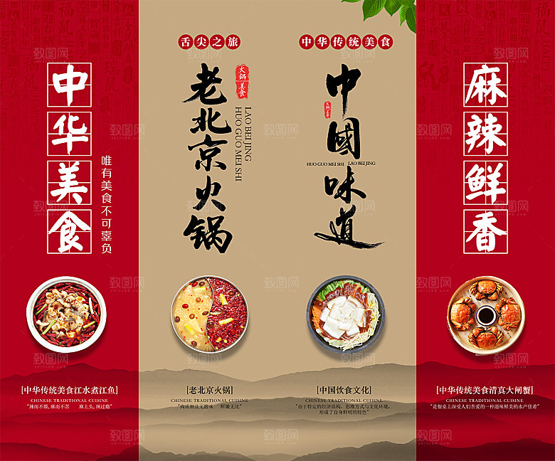 传统餐饮美食系列宣传展板