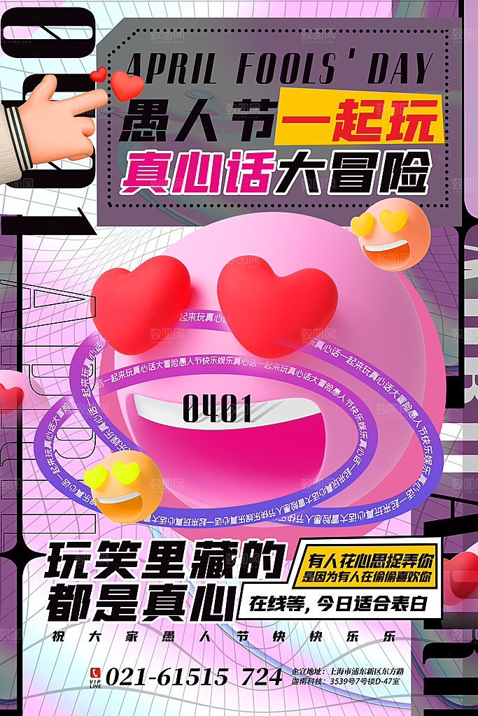 创意潮流愚人节节日海报素材
