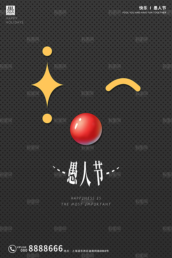 简约大气创意愚人节海报模版