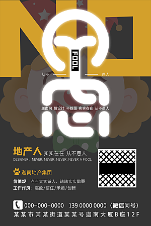 简约大气创意愚人节海报模版
