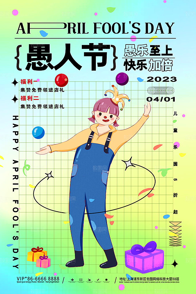创意潮流愚人节节日海报素材