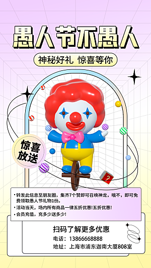 创意潮流愚人节节日海报素材