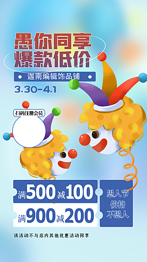 创意潮流愚人节节日海报素材