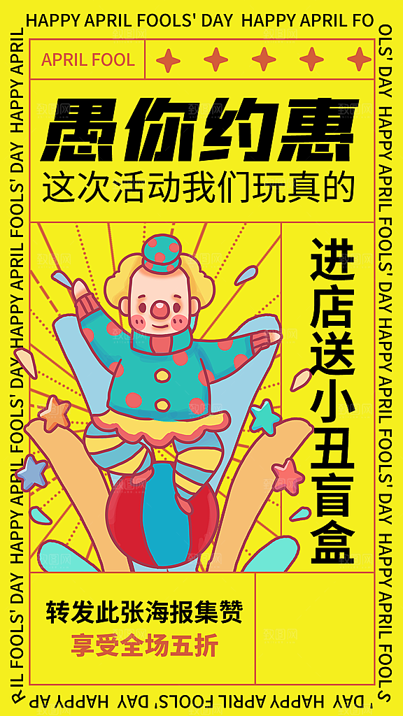 创意潮流愚人节节日海报素材