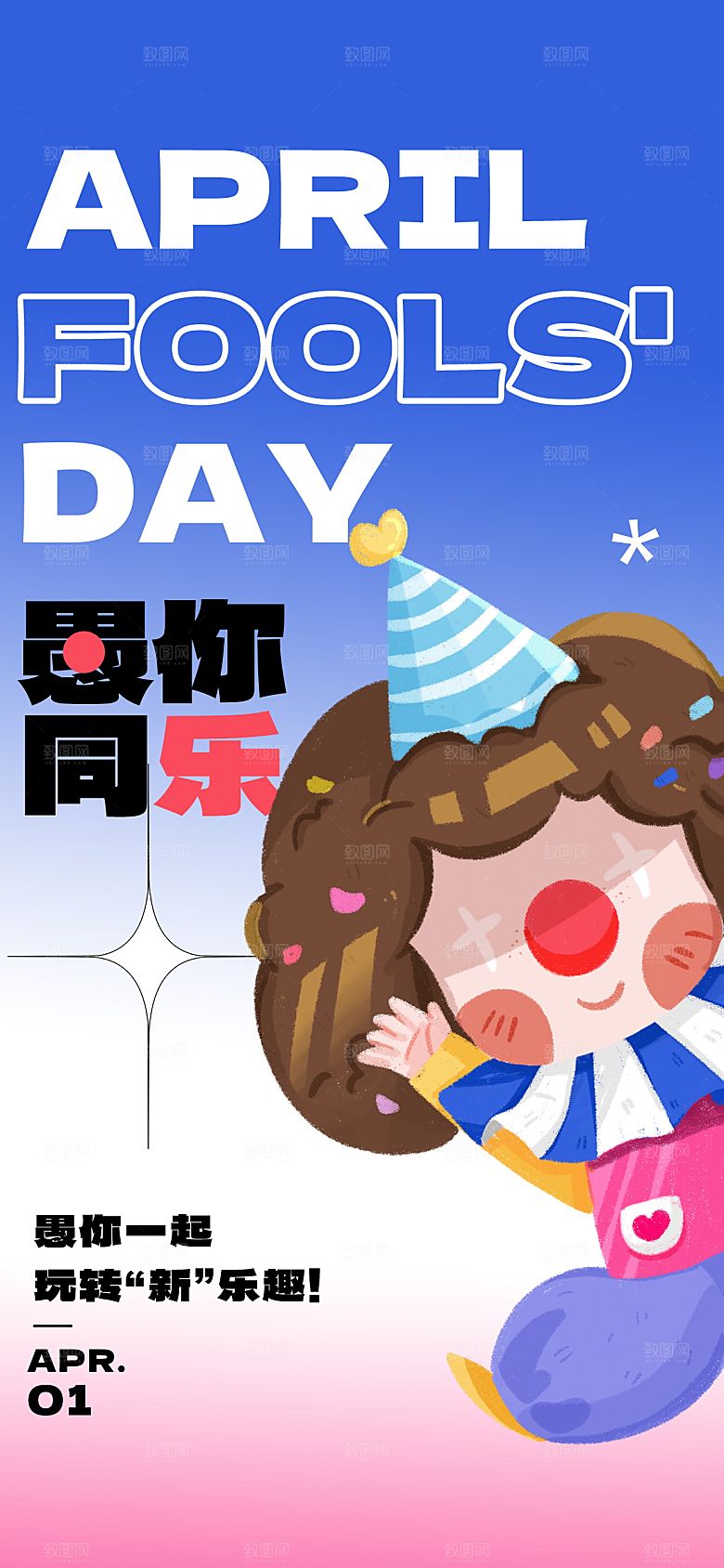 创意潮流愚人节节日海报素材