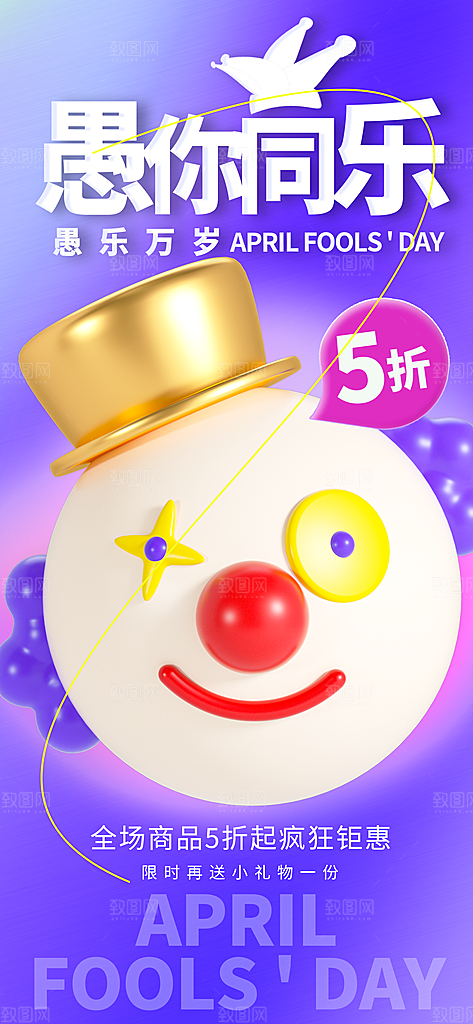 简约大气创意愚人节海报模版